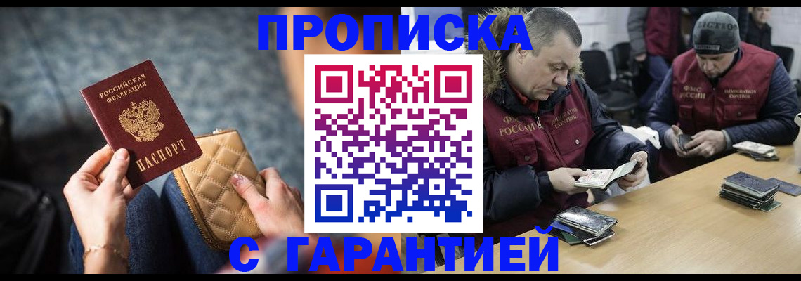 временная регистрация гарантия в Армянске