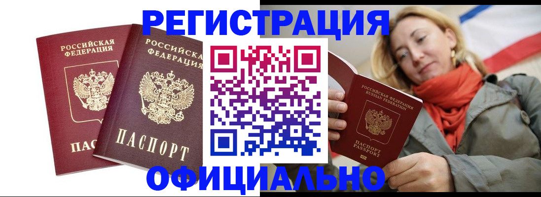 временная регистрация в квартире в Армянске