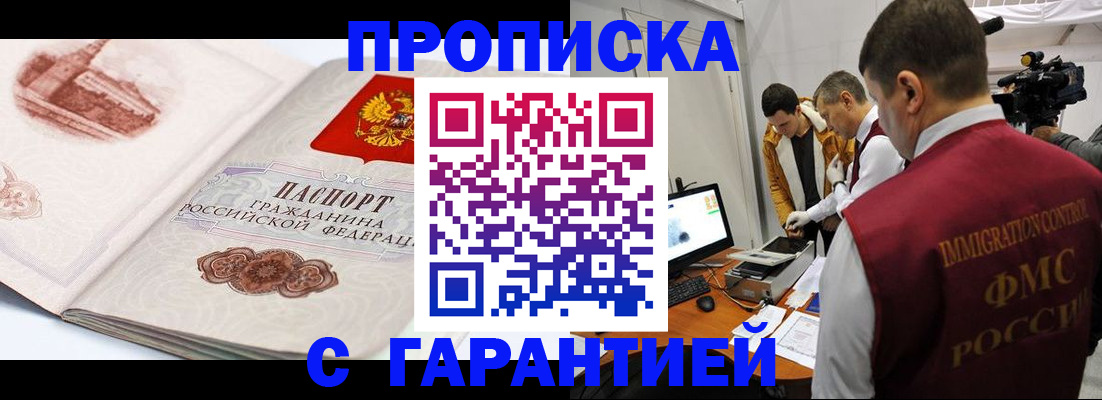 временная регистрация надежно в Армянске