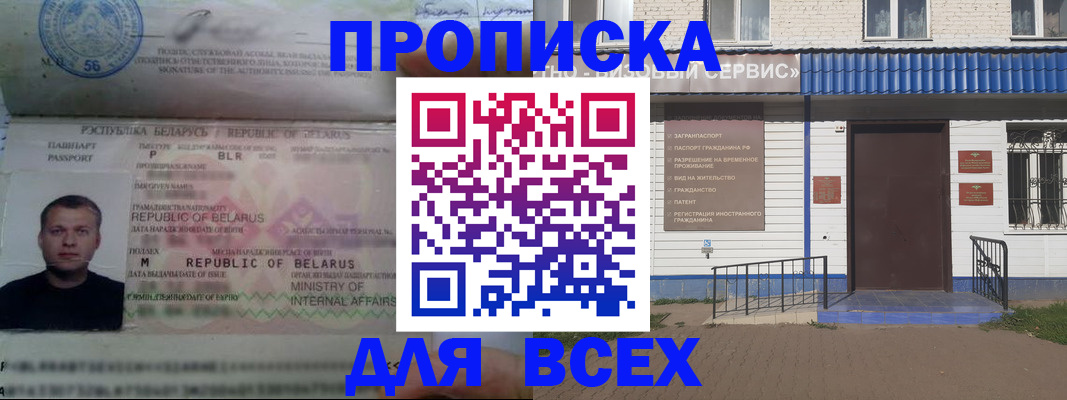 временная прописка в Армянске