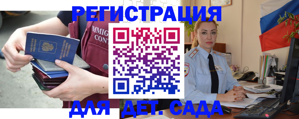 временная регистрация для всех в Армянске