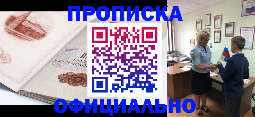 прописка иностранных граждан в Армянске