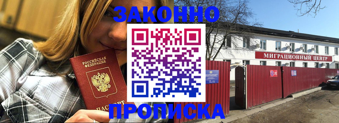 временная регистрация поиск в Армянске