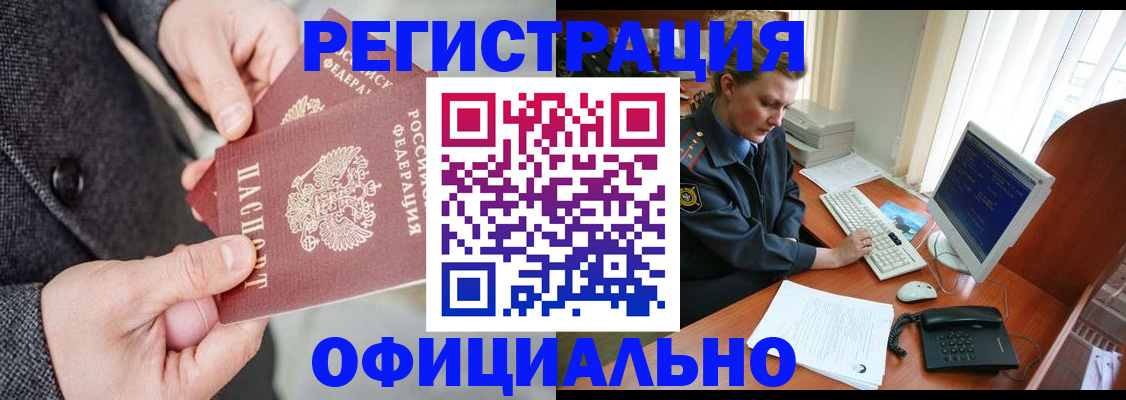 временная регистрация гарантия в Армянске