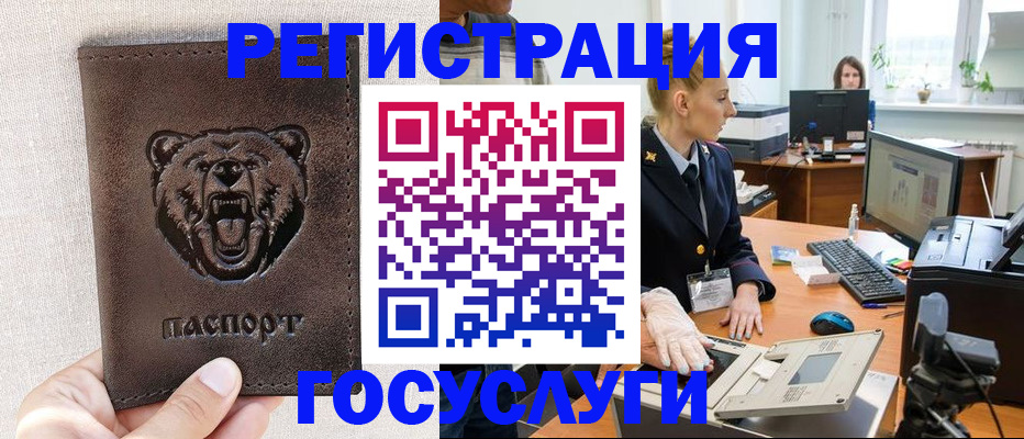 временная регистрация госуслуги в Армянске