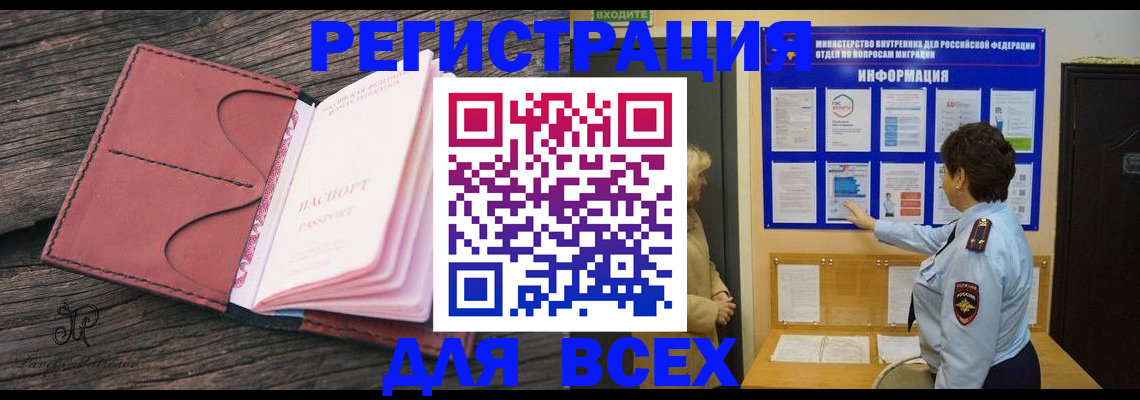 временная регистрация 2025 в Армянске