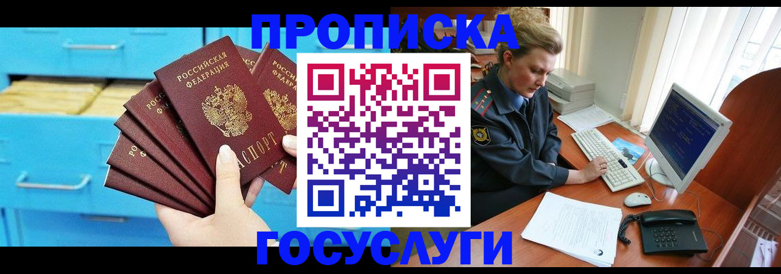 прописка для школы в Армянске